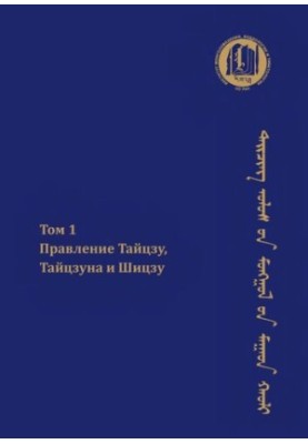 Правдиві записи про монголів Цінської імперії. У 2 томах.