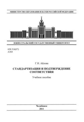 Standardization and conformity assessment
