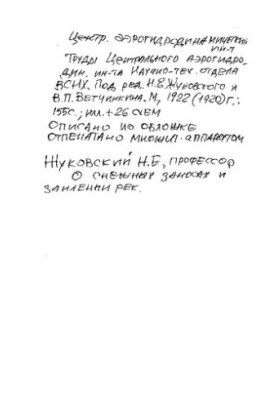 Труды Центрального аэрогидродинамического института им. Жуковского Научно-технического отдела ВСНХ