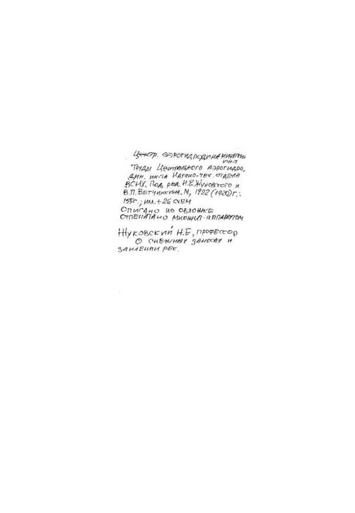 Труды Центрального аэрогидродинамического института им. Жуковского Научно-технического отдела ВСНХ