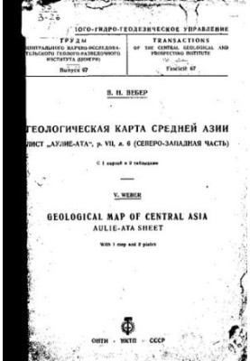 Труды Центрального научно-исследовательского геолого-разведочного института (ЦНИГРИ)