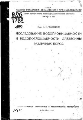 Праці Центрального аерогідродинамічного інституту