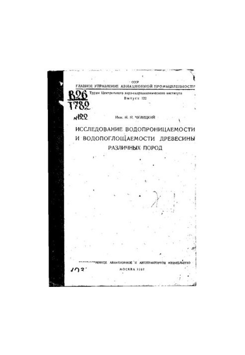 Праці Центрального аерогідродинамічного інституту