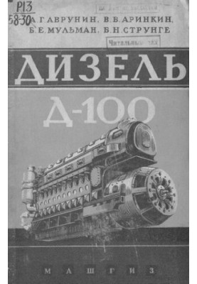 Дизель Д100