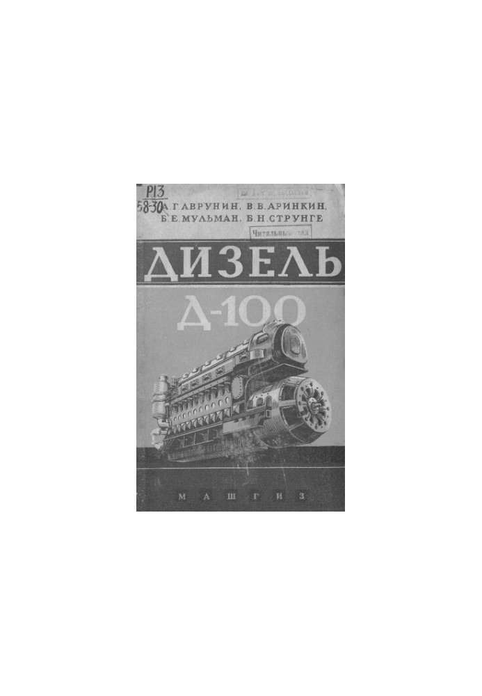 Дизель Д100