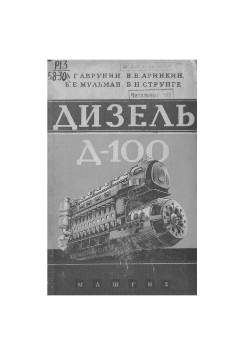 Дизель Д100