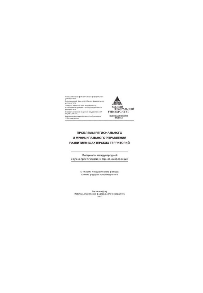 Problems of regional and municipal management of development of mining territories