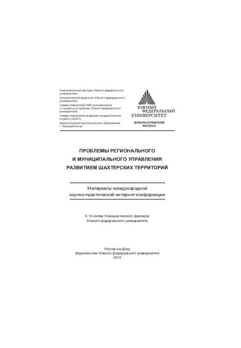 Problems of regional and municipal management of development of mining territories