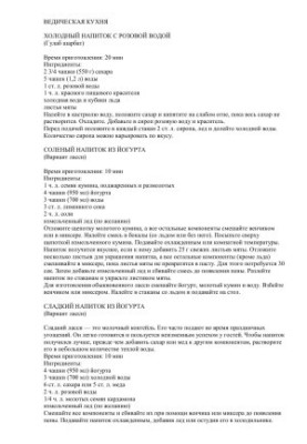 Ведическая кухня