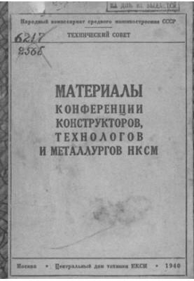 Матеріали конференції конструкторів