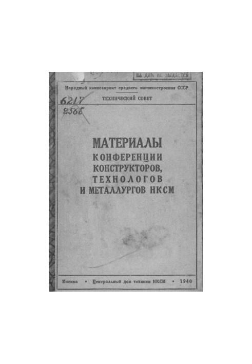 Матеріали конференції конструкторів