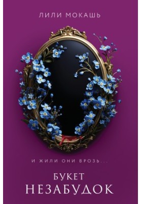 Bouquet of forget-me-nots