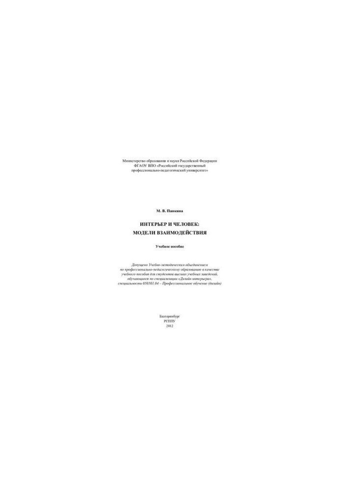 Interior and person: models of interaction : a training manual