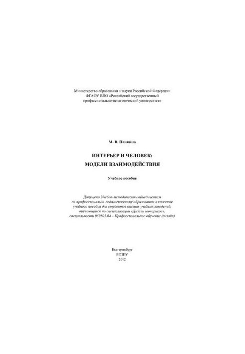 Interior and person: models of interaction : a training manual
