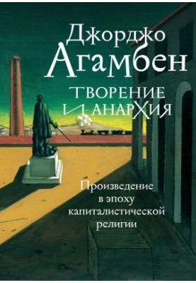 Creation and Anarchy. A Work in the Age of Capitalist Religion