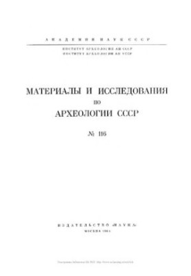 Древности эпохи сложения восточного славянства