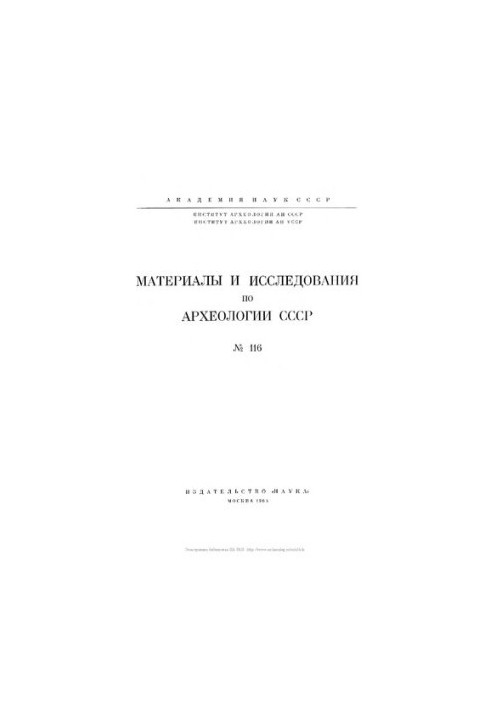 Древности эпохи сложения восточного славянства