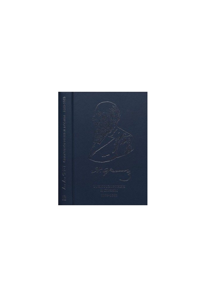 Works and Letters. Vol. 1. Poems and Poems. 1839-1863