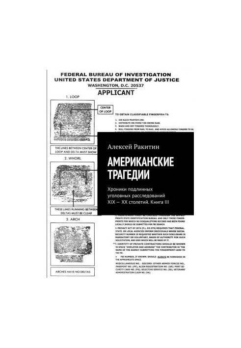 Американские трагедии. Хроники подлинных уголовных расследований XIX—XX столетий. Книга III