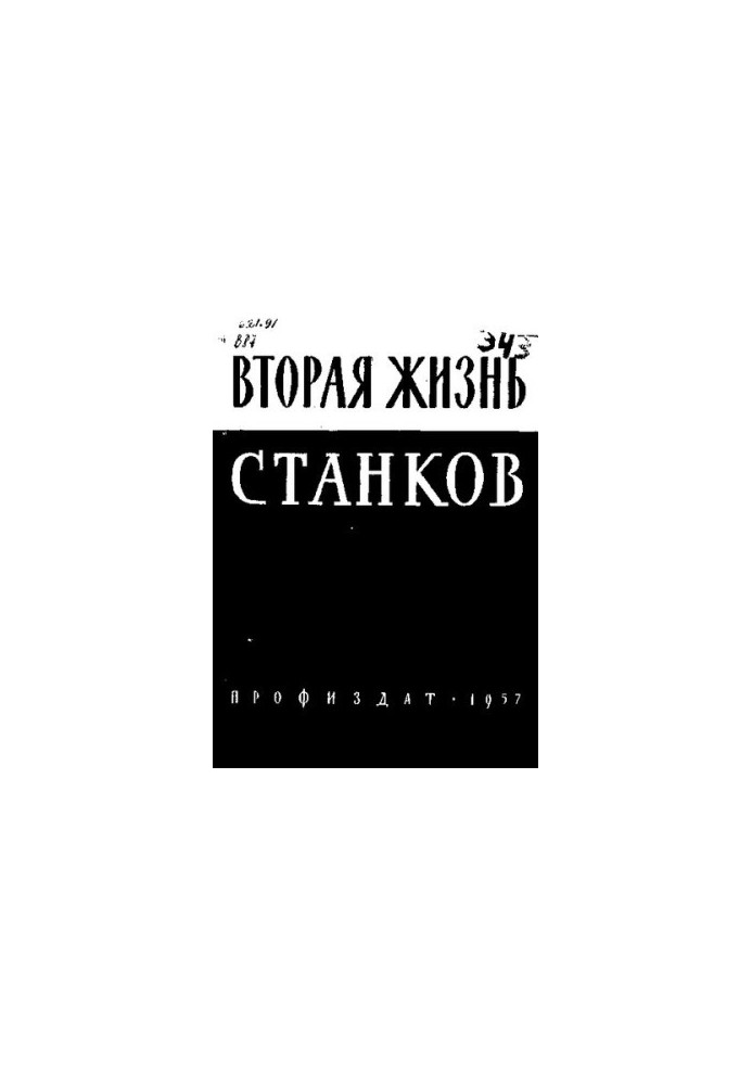 Друге життя верстатів