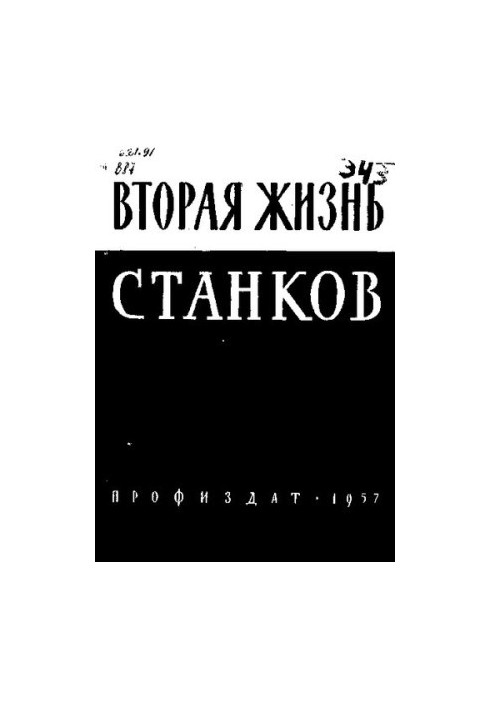 Друге життя верстатів