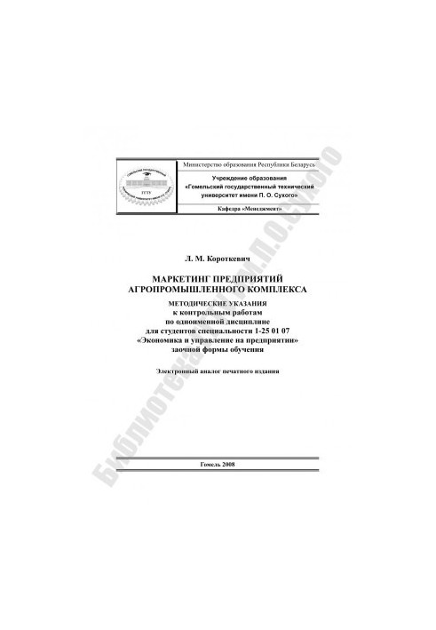 Маркетинг предприятий агропромышленного комплекса