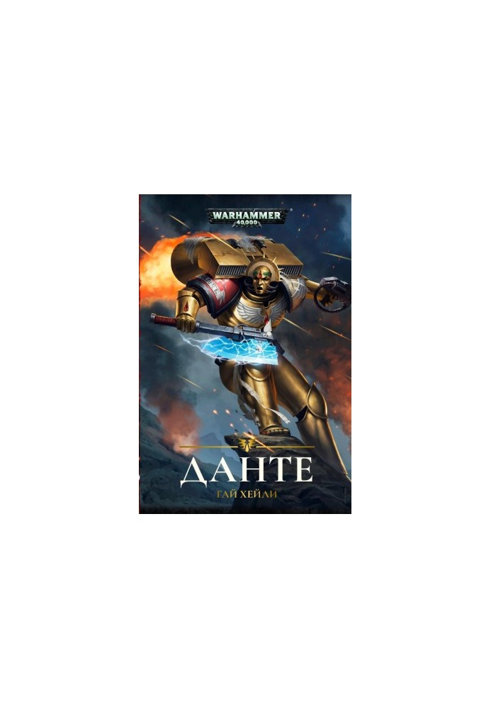 Данте