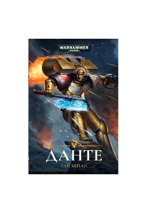 Данте