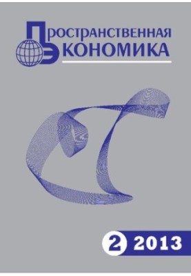 Пространственная экономика. 2013