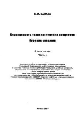 Safety of technological processes of well drilling Ch. 1