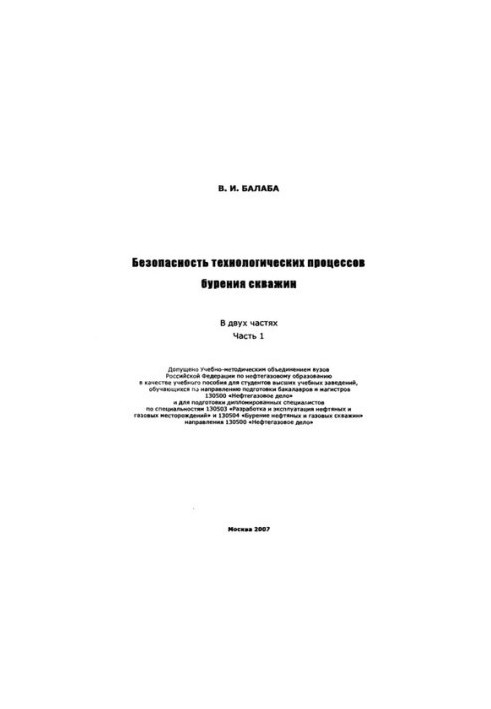 Safety of technological processes of well drilling Ch. 1