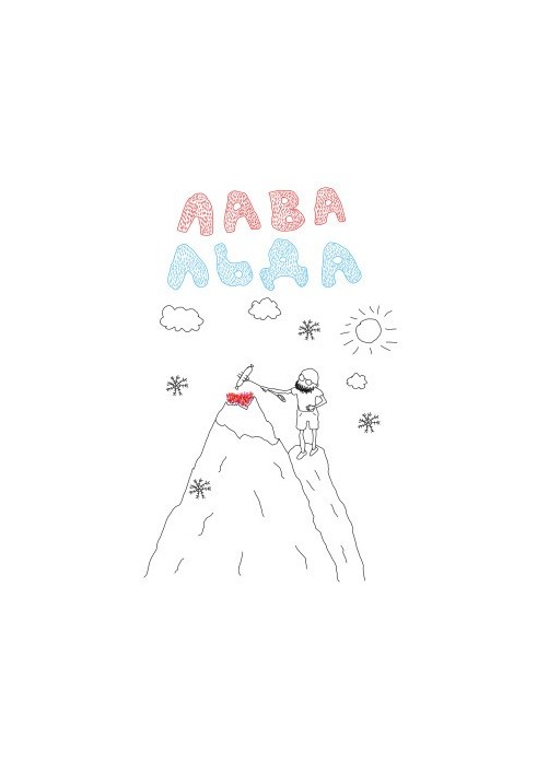 Лава Льда