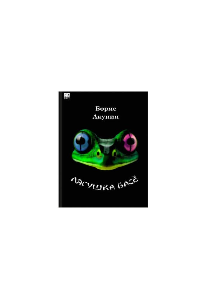 Frog Basho