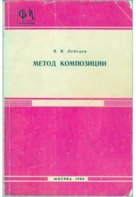Method of composition.