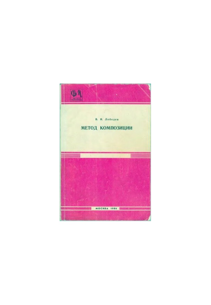 Method of composition.