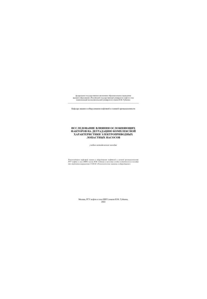 Study of the influence of complicating factors on the degradation of the complex characteristics of electric drive blade pumps