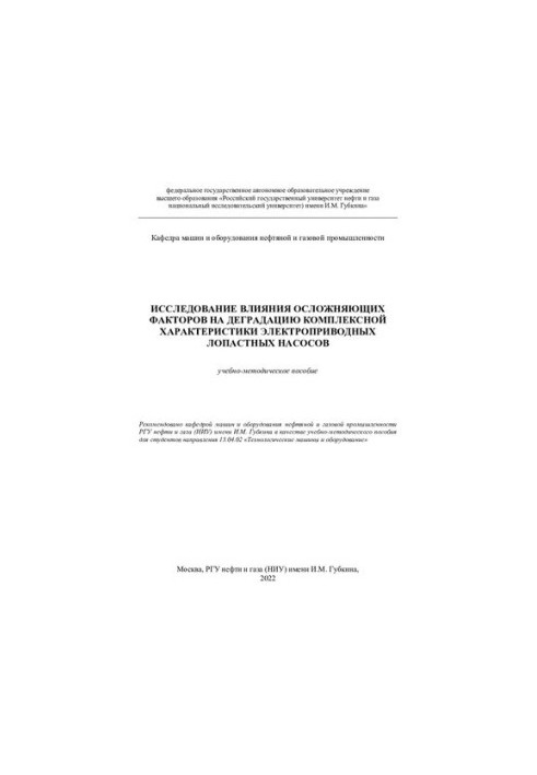Study of the influence of complicating factors on the degradation of the complex characteristics of electric drive blade pumps
