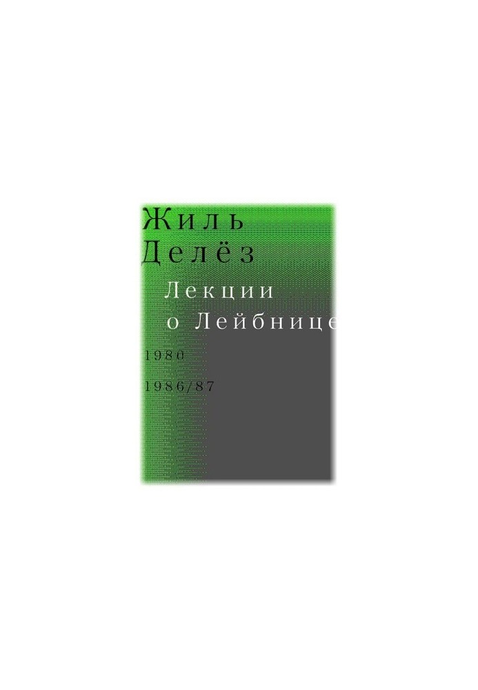 Lectures on Leibniz. 1980, 1986/87