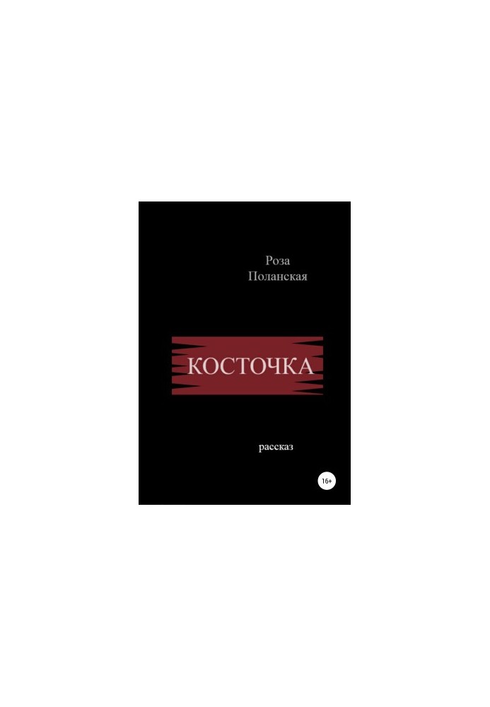 Kostochka