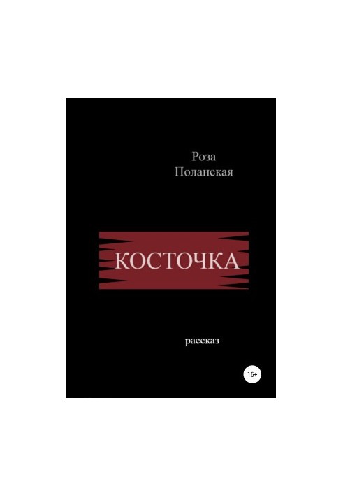 Kostochka