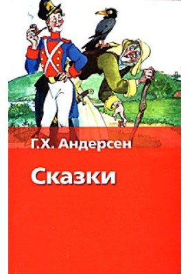 Скороходы