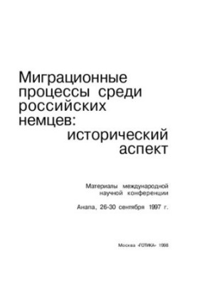 Russian Germans. Historiography and Source Studies: Materials of International Scientific Conf., Anapa, September 4-9, 1996.