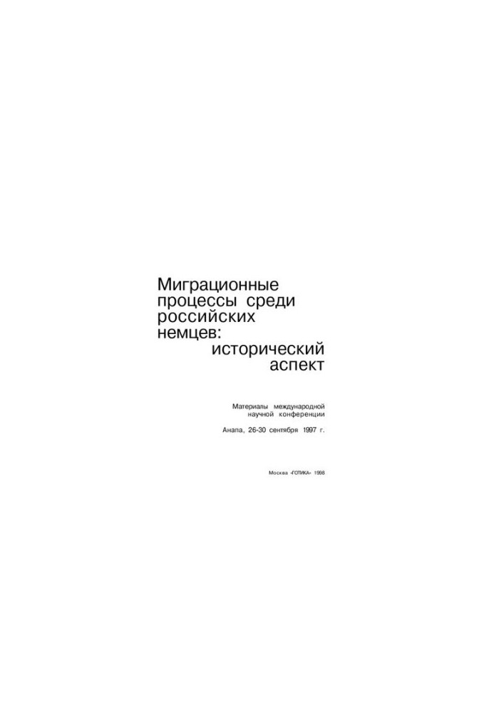Russian Germans. Historiography and Source Studies: Materials of International Scientific Conf., Anapa, September 4-9, 1996.