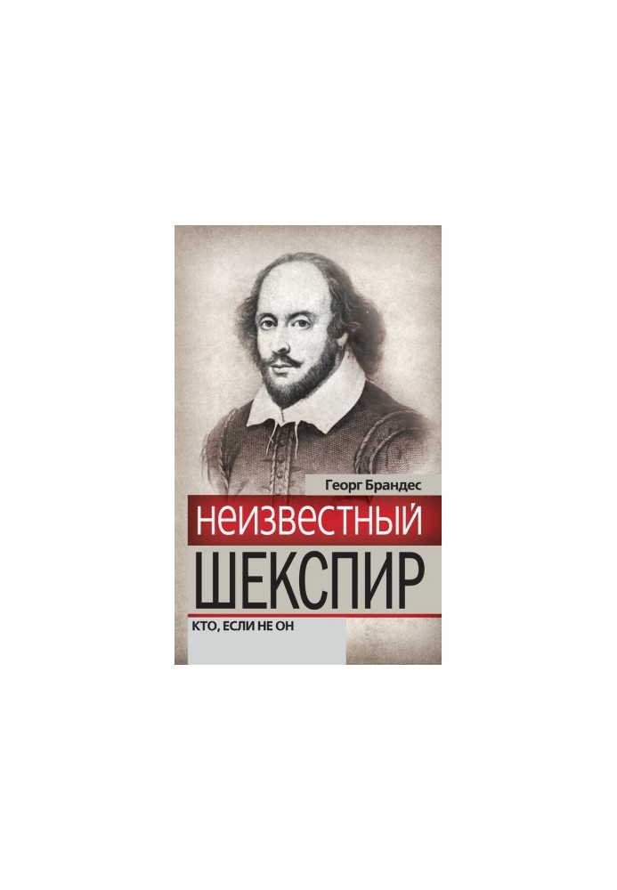 Unknown Shakespeare. Who, if not him