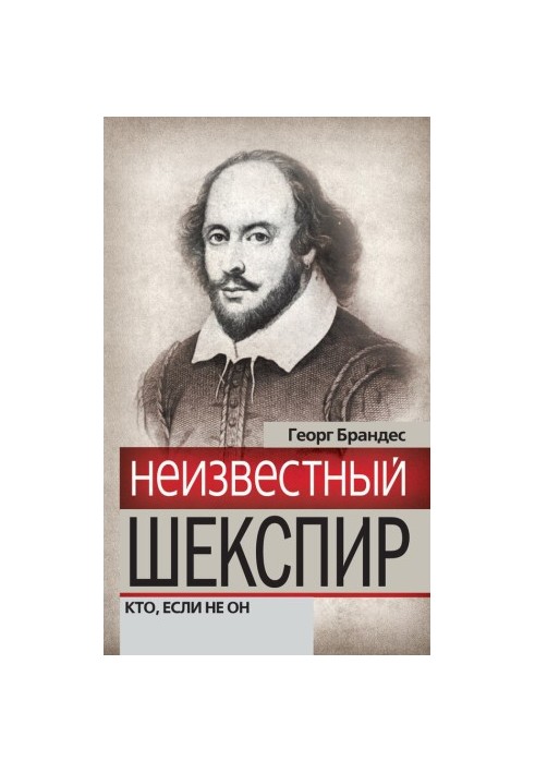 Unknown Shakespeare. Who, if not him