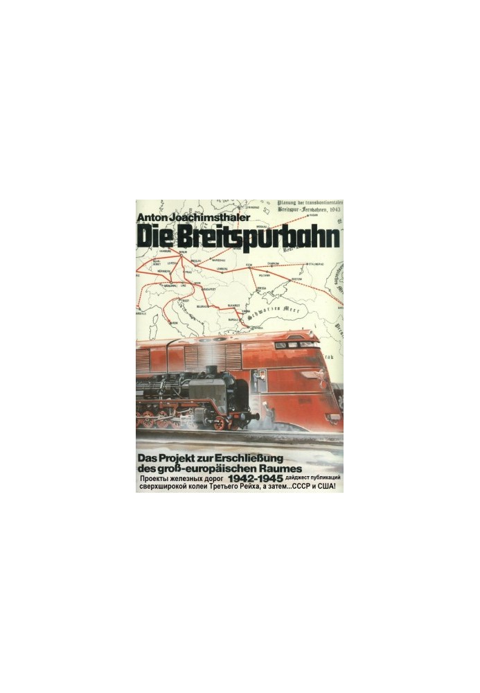 Projects of giant trains for ultra-wide gauge USA Germany USSR