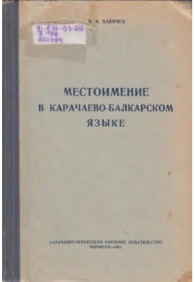 Местоимение в карачаево-балкарском языке