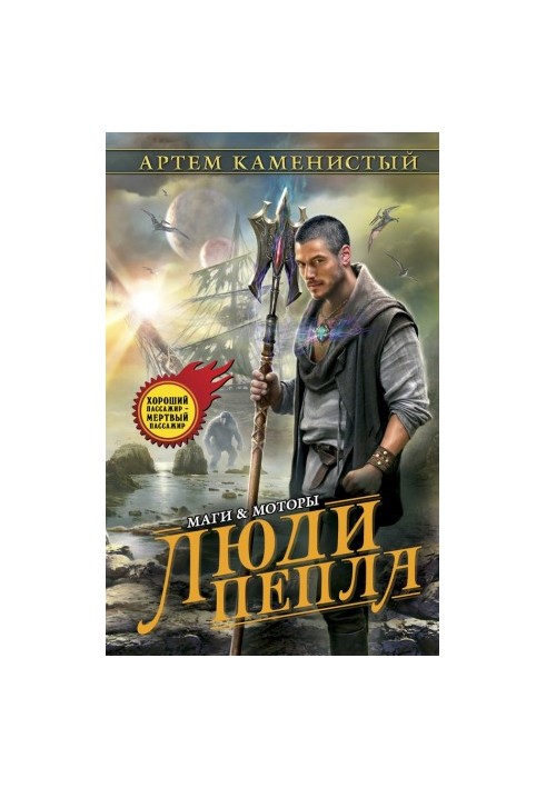People of Ashes