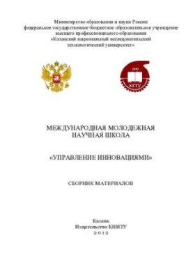 Міжнародна молодіжна наукова школа «Управління інноваціями»