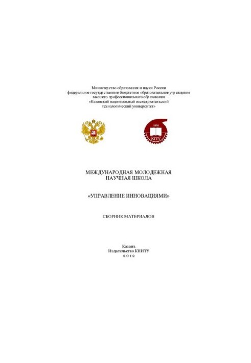 Міжнародна молодіжна наукова школа «Управління інноваціями»